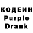 Кодеин Purple Drank Halil Islyamov