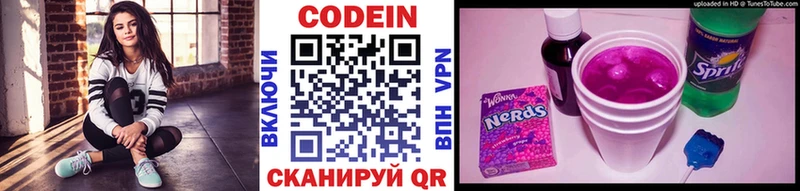 Codein напиток Lean (лин)  Нытва 
